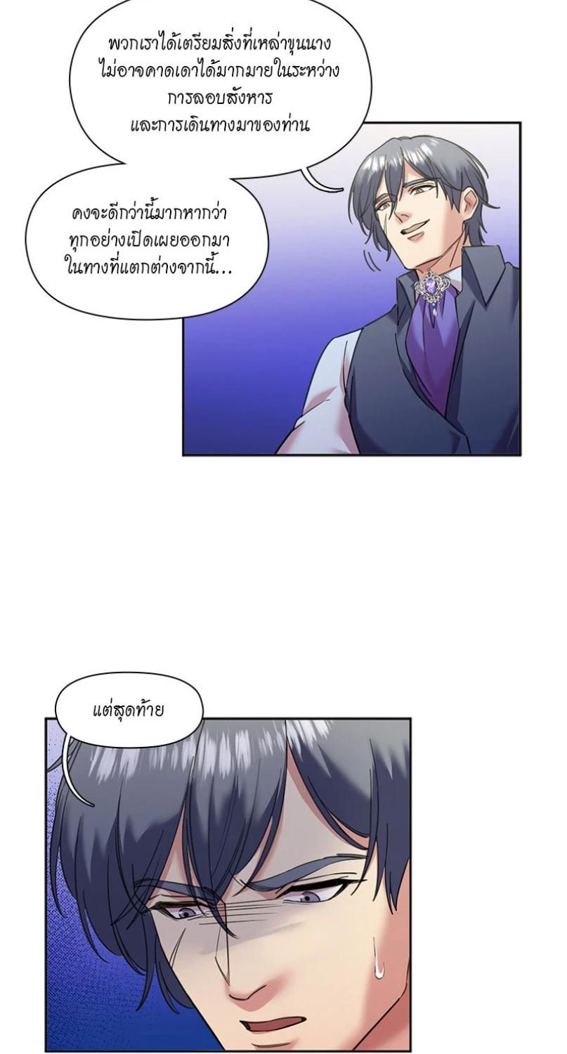 I was Reborn as the Villainess’ Father and I Need XXX to Survive! ตอนที่ 88 8