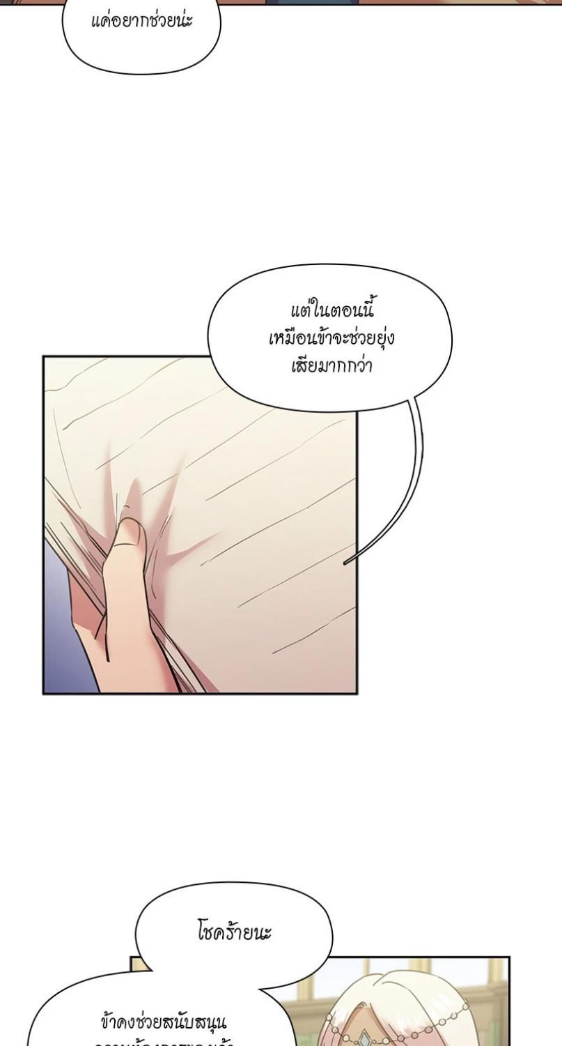 I was Reborn as the Villainess’ Father and I Need XXX to Survive! ตอนที่ 88 12