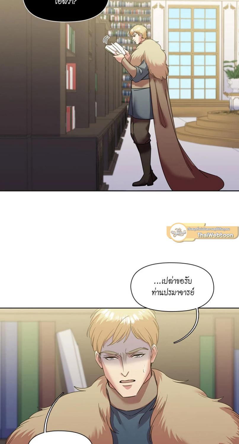 I was Reborn as the Villainess’ Father and I Need XXX to Survive! ตอนที่ 88 11