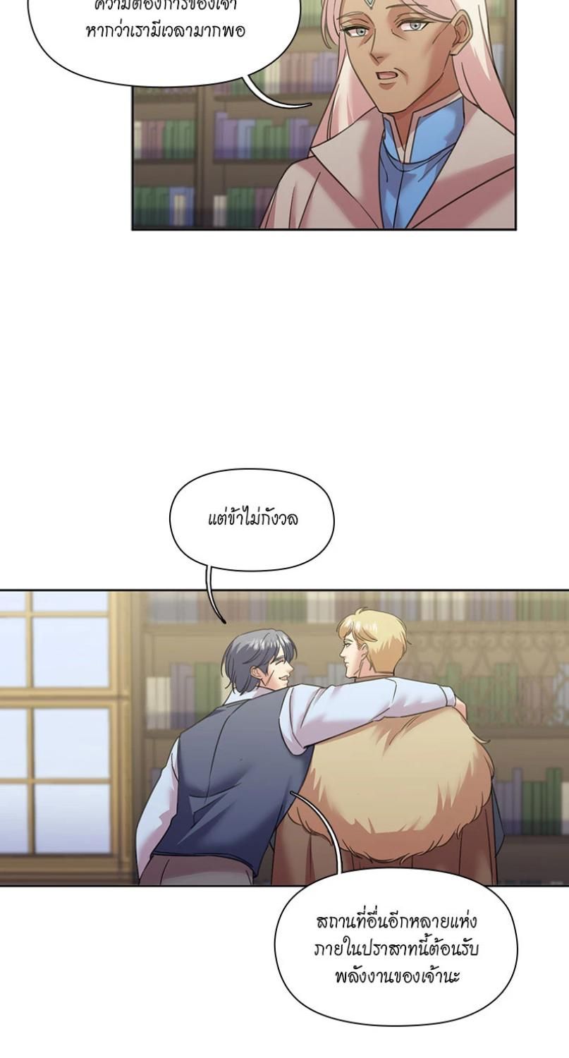 I was Reborn as the Villainess’ Father and I Need XXX to Survive! ตอนที่ 88 13