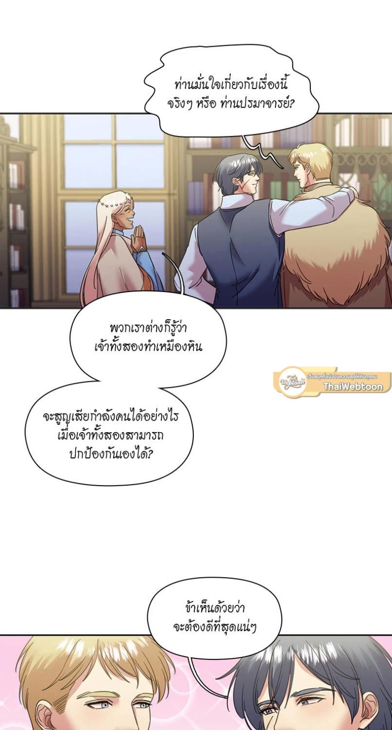I was Reborn as the Villainess’ Father and I Need XXX to Survive! ตอนที่ 88 16