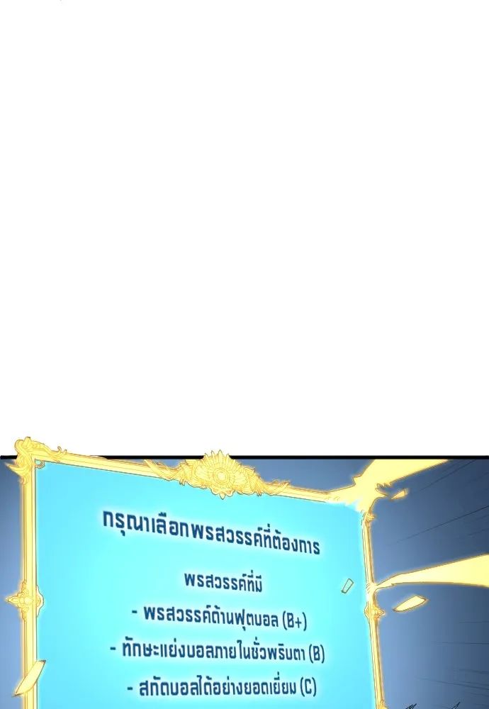 All Football Talents Are Mine ตอนที่ 18 59