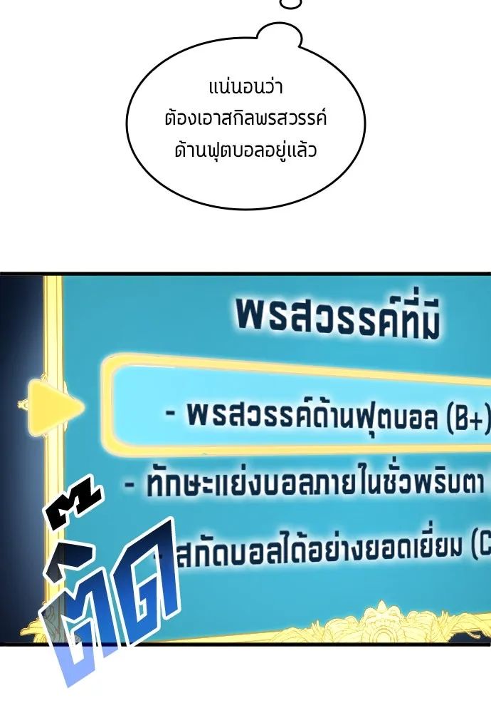 All Football Talents Are Mine ตอนที่ 18 61