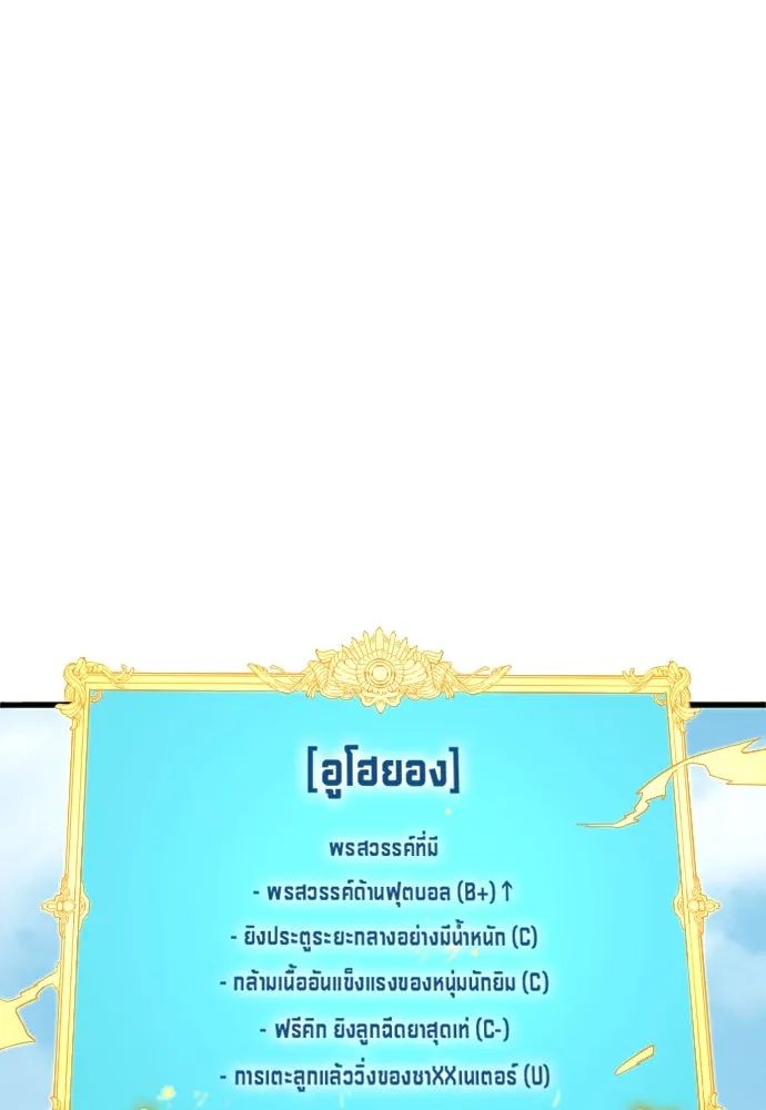 All Football Talents Are Mine ตอนที่ 18 62