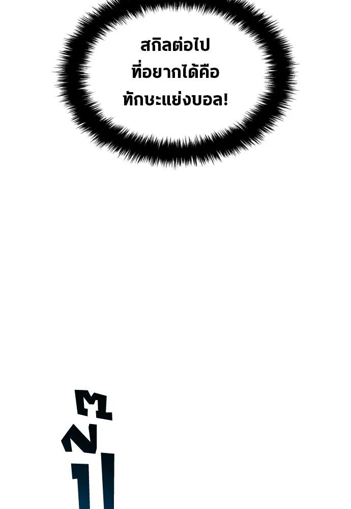 All Football Talents Are Mine ตอนที่ 18 67