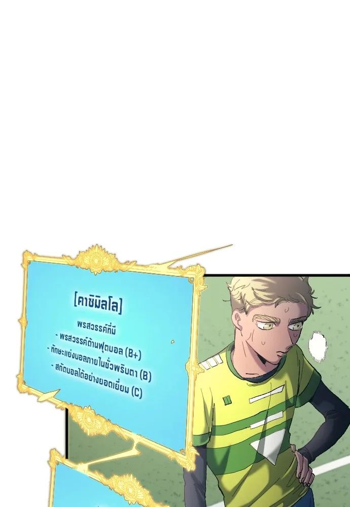 All Football Talents Are Mine ตอนที่ 18 64
