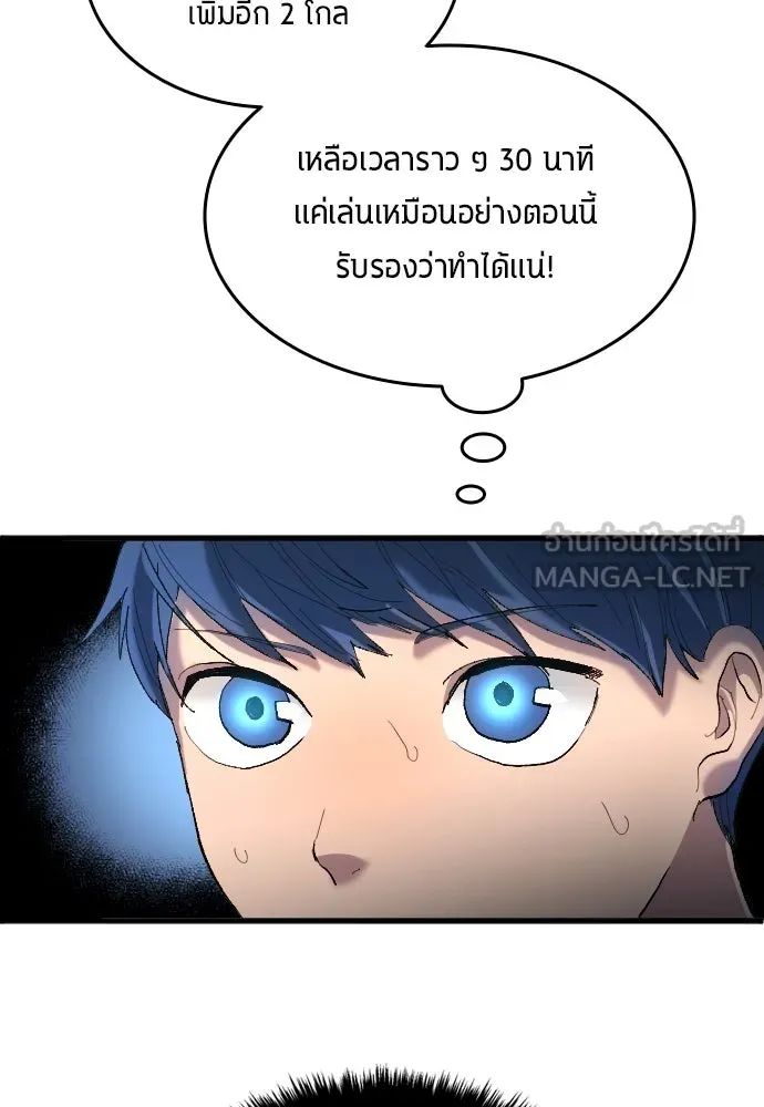 All Football Talents Are Mine ตอนที่ 18 66