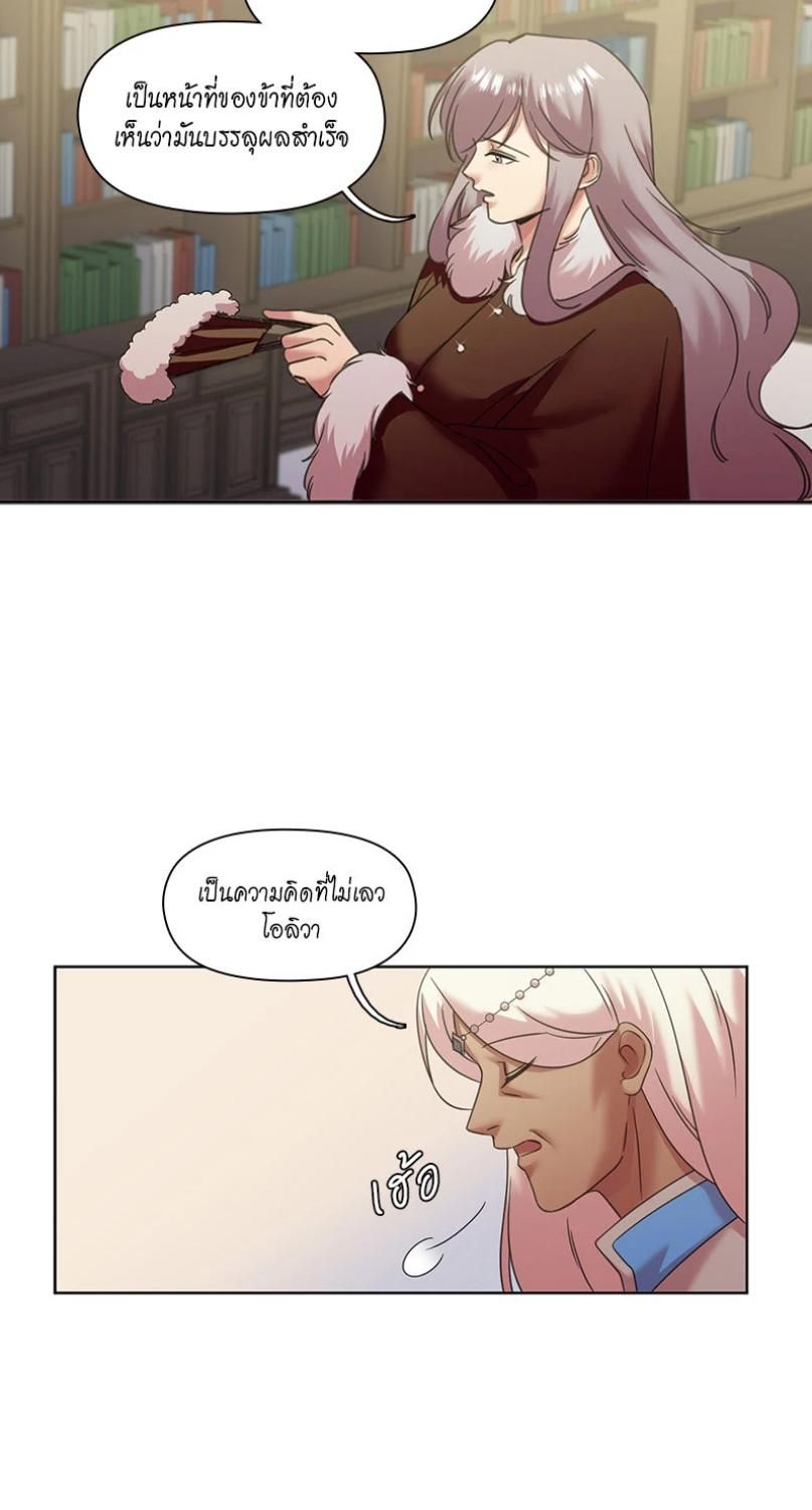 I was Reborn as the Villainess’ Father and I Need XXX to Survive! ตอนที่ 88 24