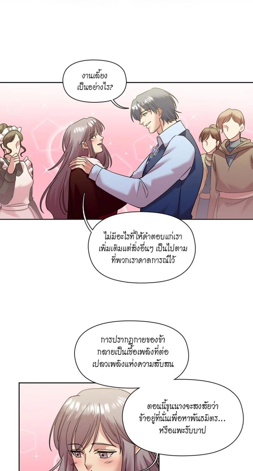 I was Reborn as the Villainess’ Father and I Need XXX to Survive! ตอนที่ 88 19