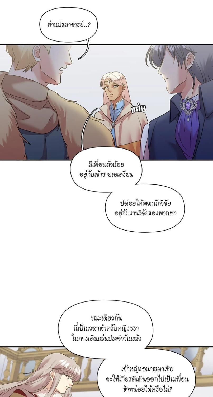 I was Reborn as the Villainess’ Father and I Need XXX to Survive! ตอนที่ 88 25