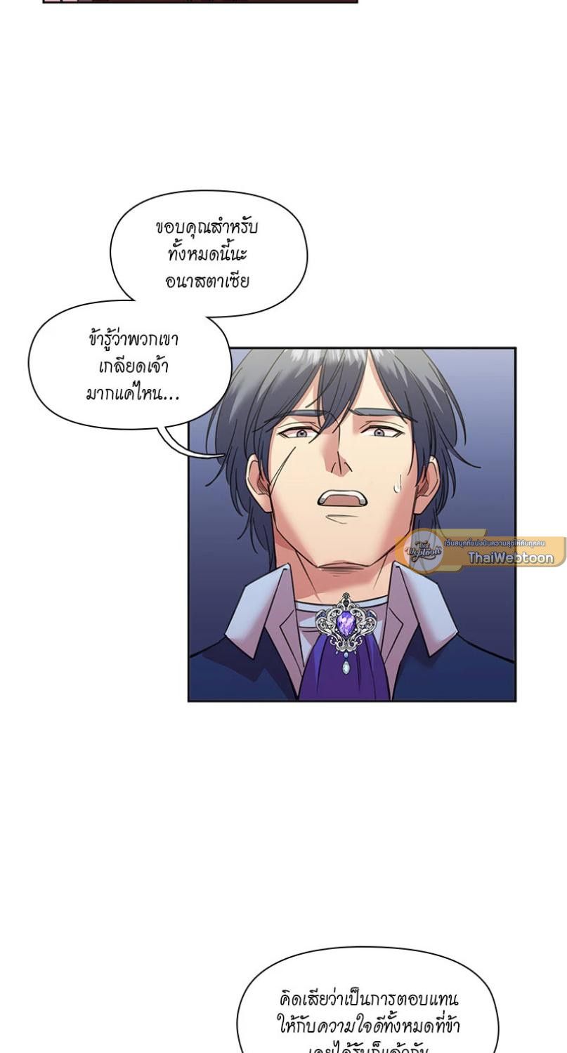 I was Reborn as the Villainess’ Father and I Need XXX to Survive! ตอนที่ 88 21