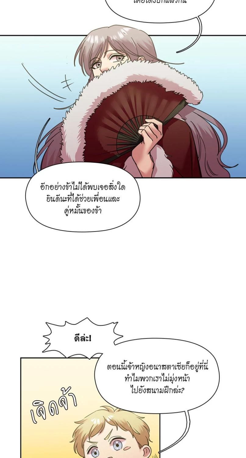 I was Reborn as the Villainess’ Father and I Need XXX to Survive! ตอนที่ 88 22