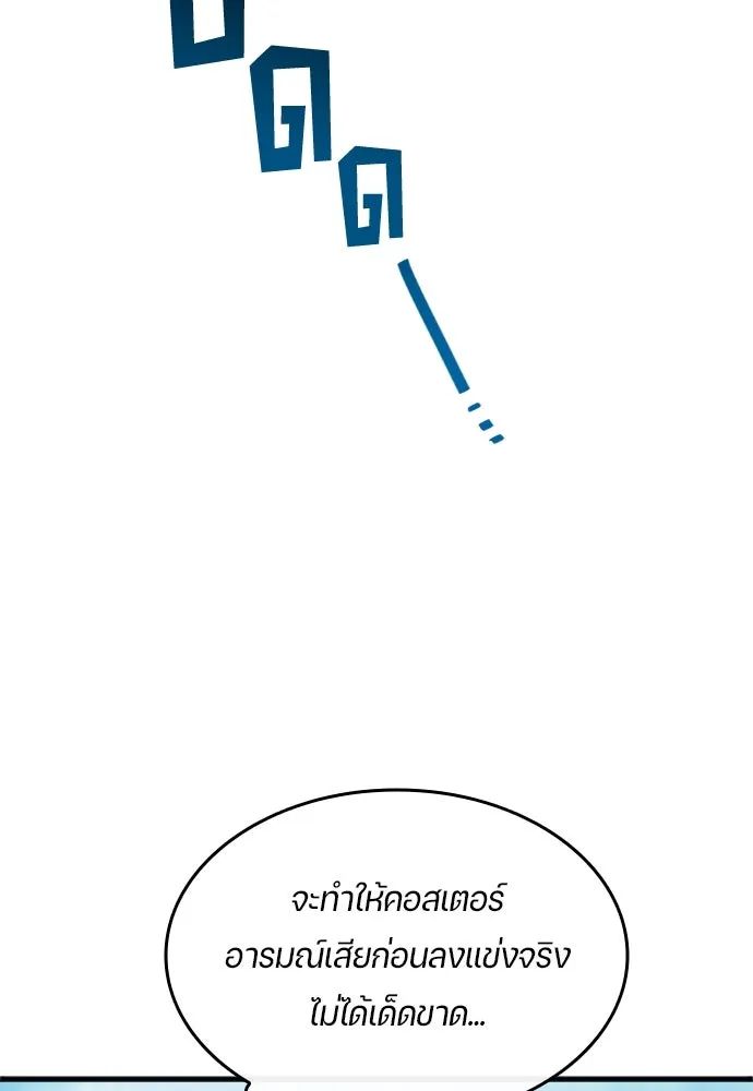 All Football Talents Are Mine ตอนที่ 18 68