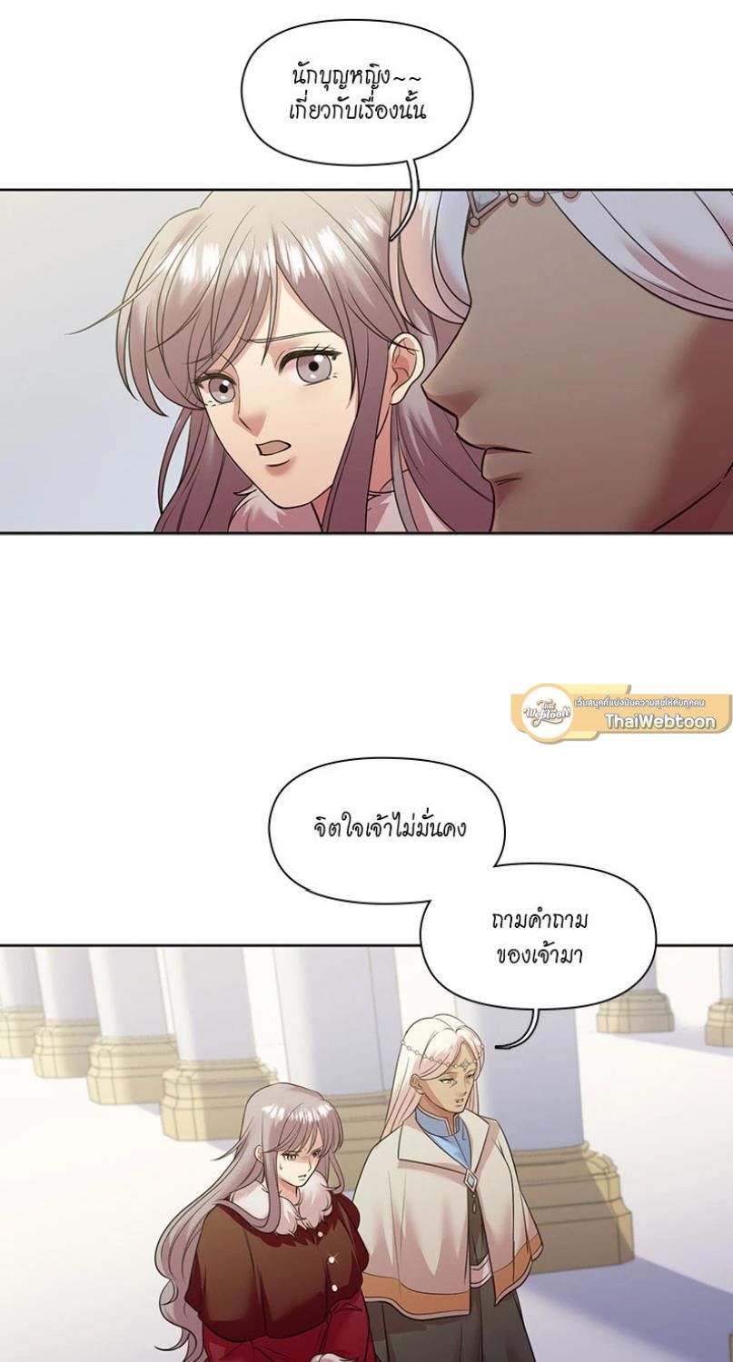 I was Reborn as the Villainess’ Father and I Need XXX to Survive! ตอนที่ 88 31