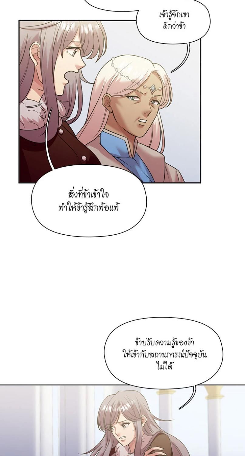 I was Reborn as the Villainess’ Father and I Need XXX to Survive! ตอนที่ 88 33