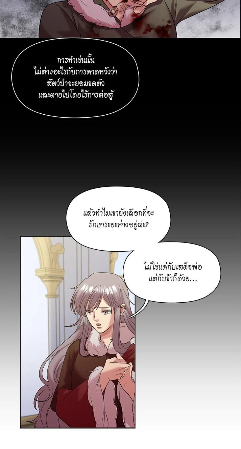 I was Reborn as the Villainess’ Father and I Need XXX to Survive! ตอนที่ 88 37