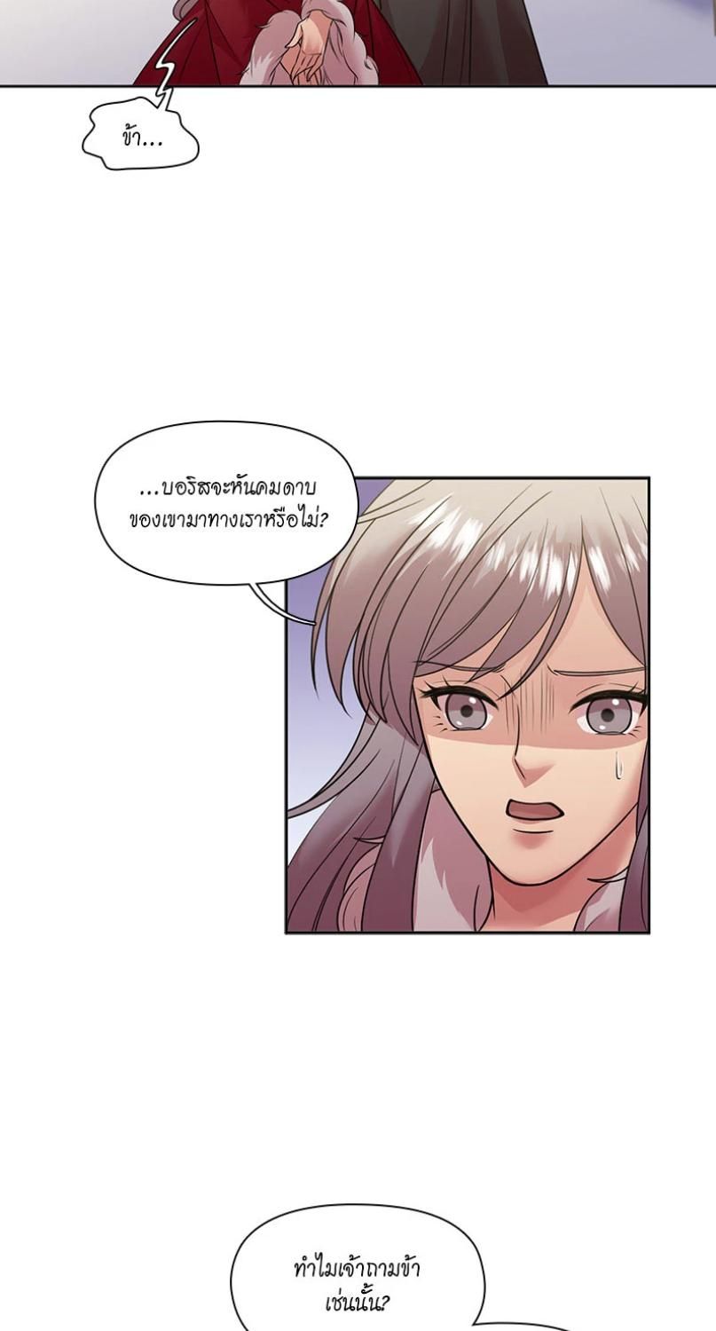 I was Reborn as the Villainess’ Father and I Need XXX to Survive! ตอนที่ 88 32