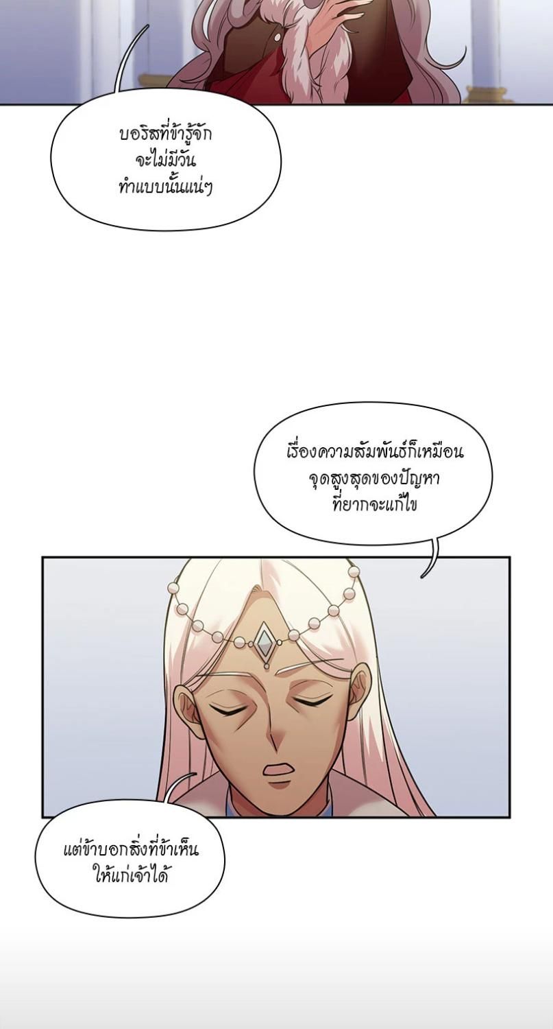 I was Reborn as the Villainess’ Father and I Need XXX to Survive! ตอนที่ 88 34