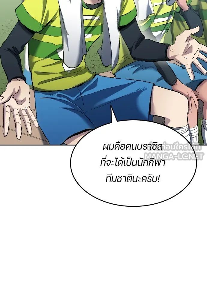 All Football Talents Are Mine ตอนที่ 18 78