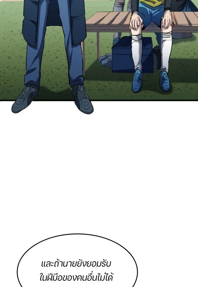 All Football Talents Are Mine ตอนที่ 18 82