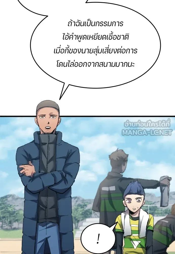 All Football Talents Are Mine ตอนที่ 18 81
