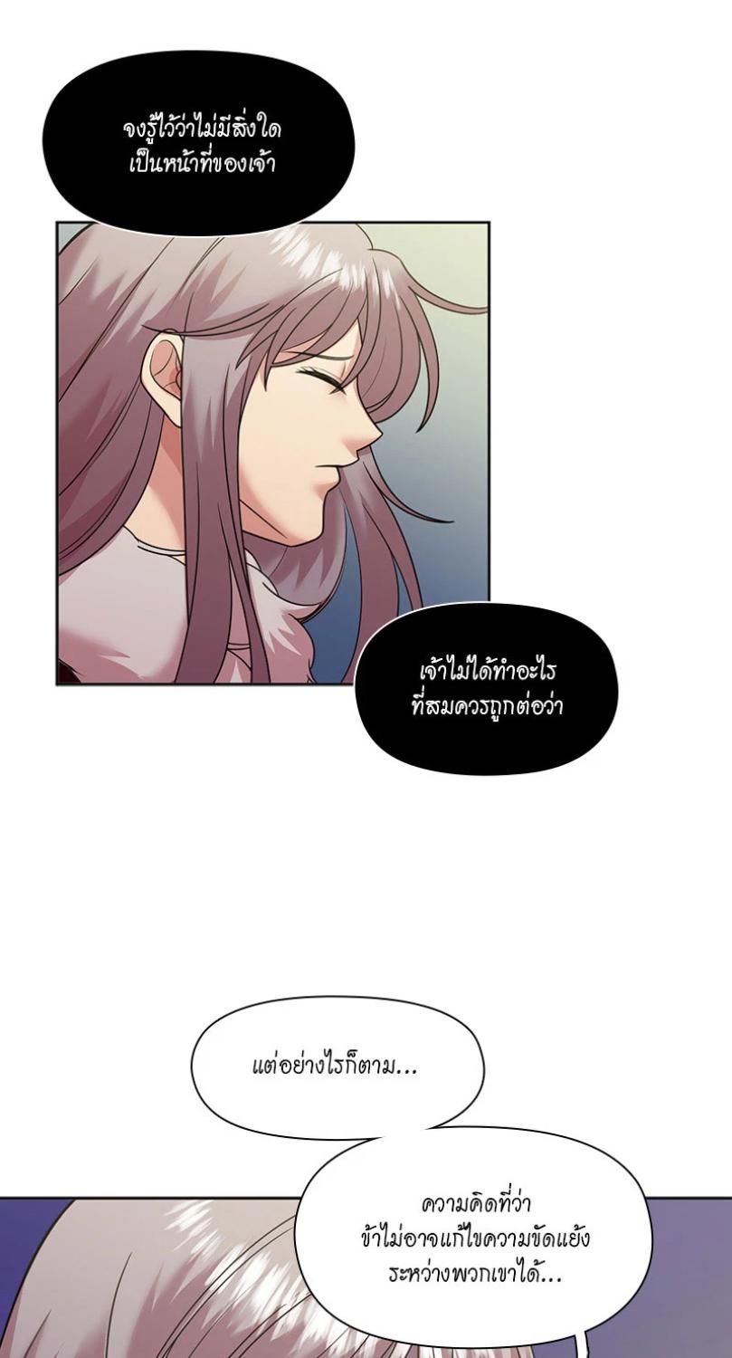 I was Reborn as the Villainess’ Father and I Need XXX to Survive! ตอนที่ 88 43