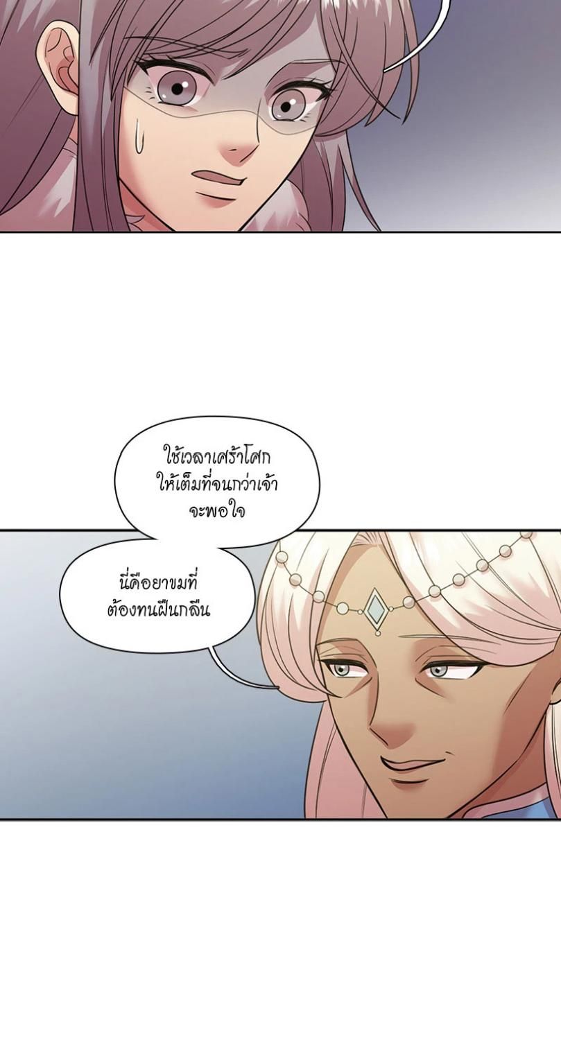 I was Reborn as the Villainess’ Father and I Need XXX to Survive! ตอนที่ 88 44
