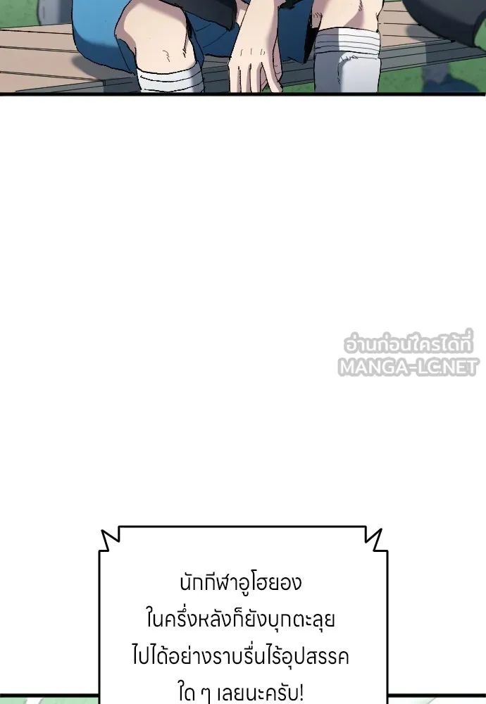 All Football Talents Are Mine ตอนที่ 18 87