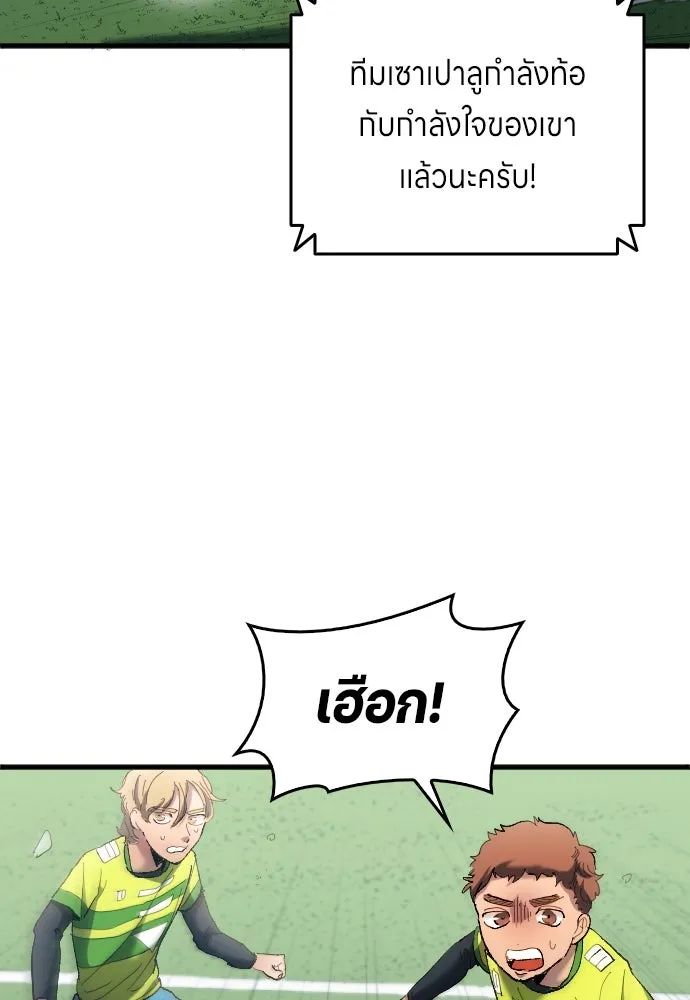 All Football Talents Are Mine ตอนที่ 18 89