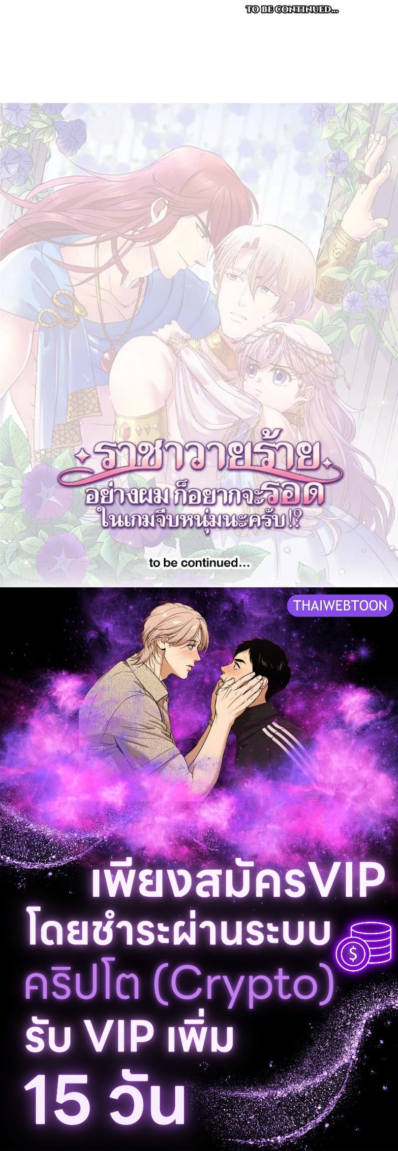 I was Reborn as the Villainess’ Father and I Need XXX to Survive! ตอนที่ 88 46