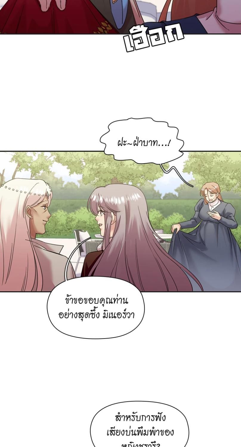 I was Reborn as the Villainess’ Father and I Need XXX to Survive! ตอนที่ 89 4