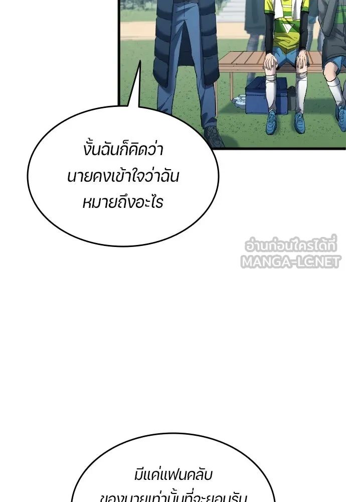 All Football Talents Are Mine ตอนที่ 18 96