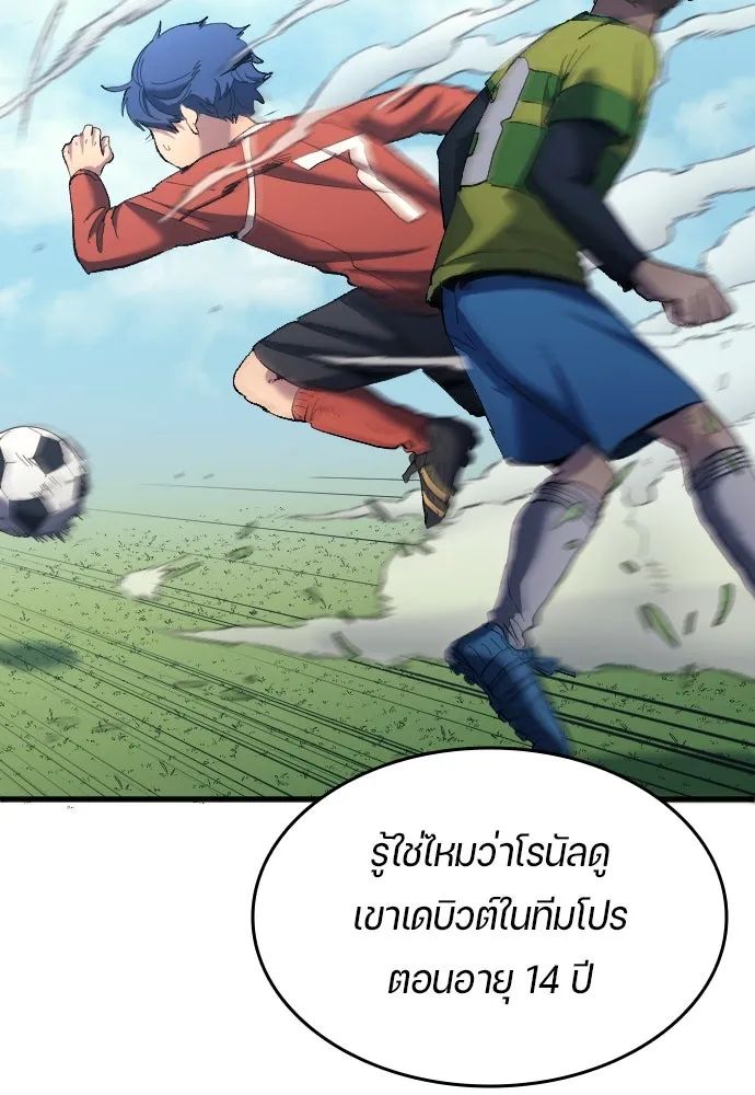 All Football Talents Are Mine ตอนที่ 18 94