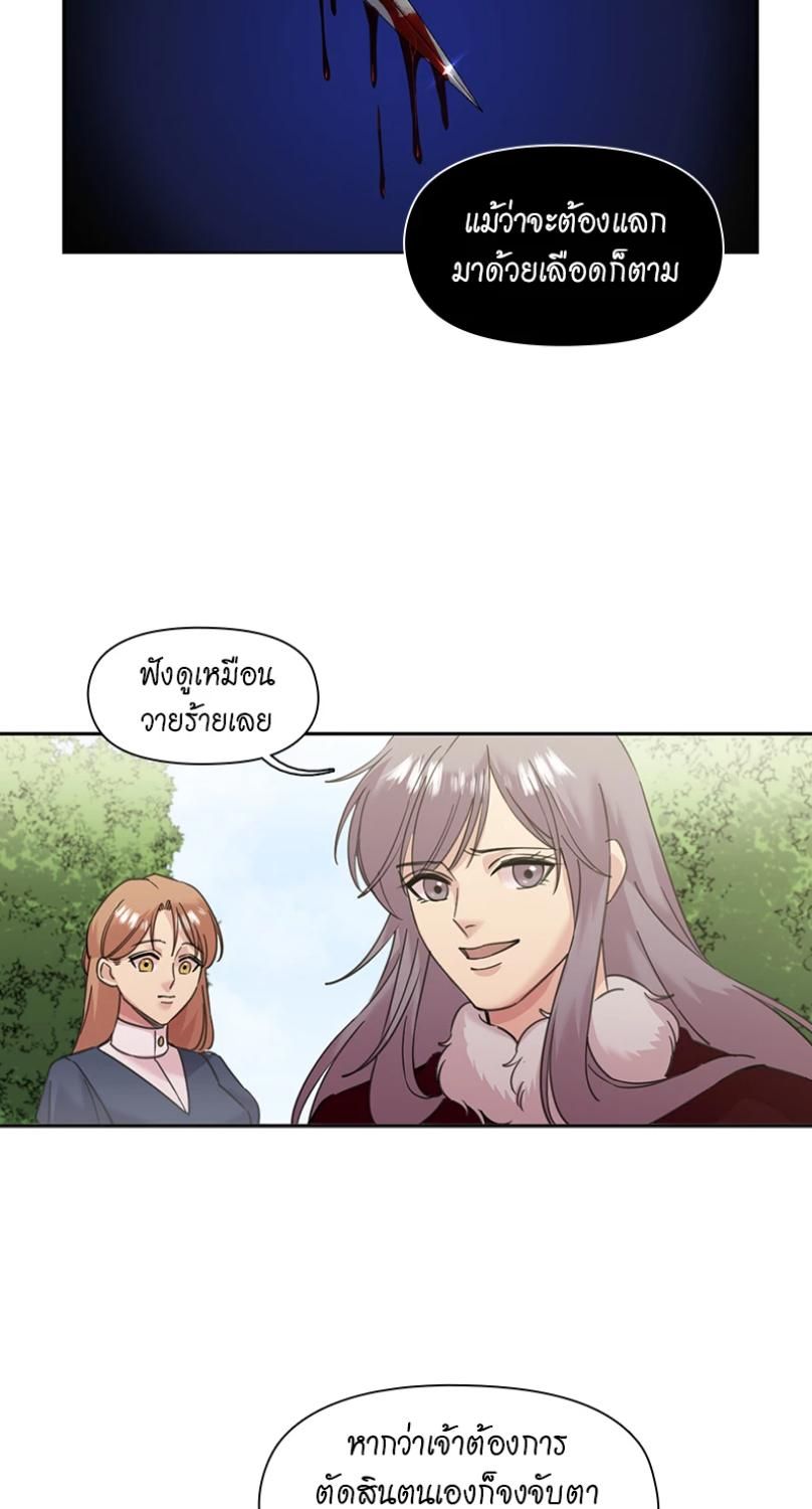 I was Reborn as the Villainess’ Father and I Need XXX to Survive! ตอนที่ 89 8