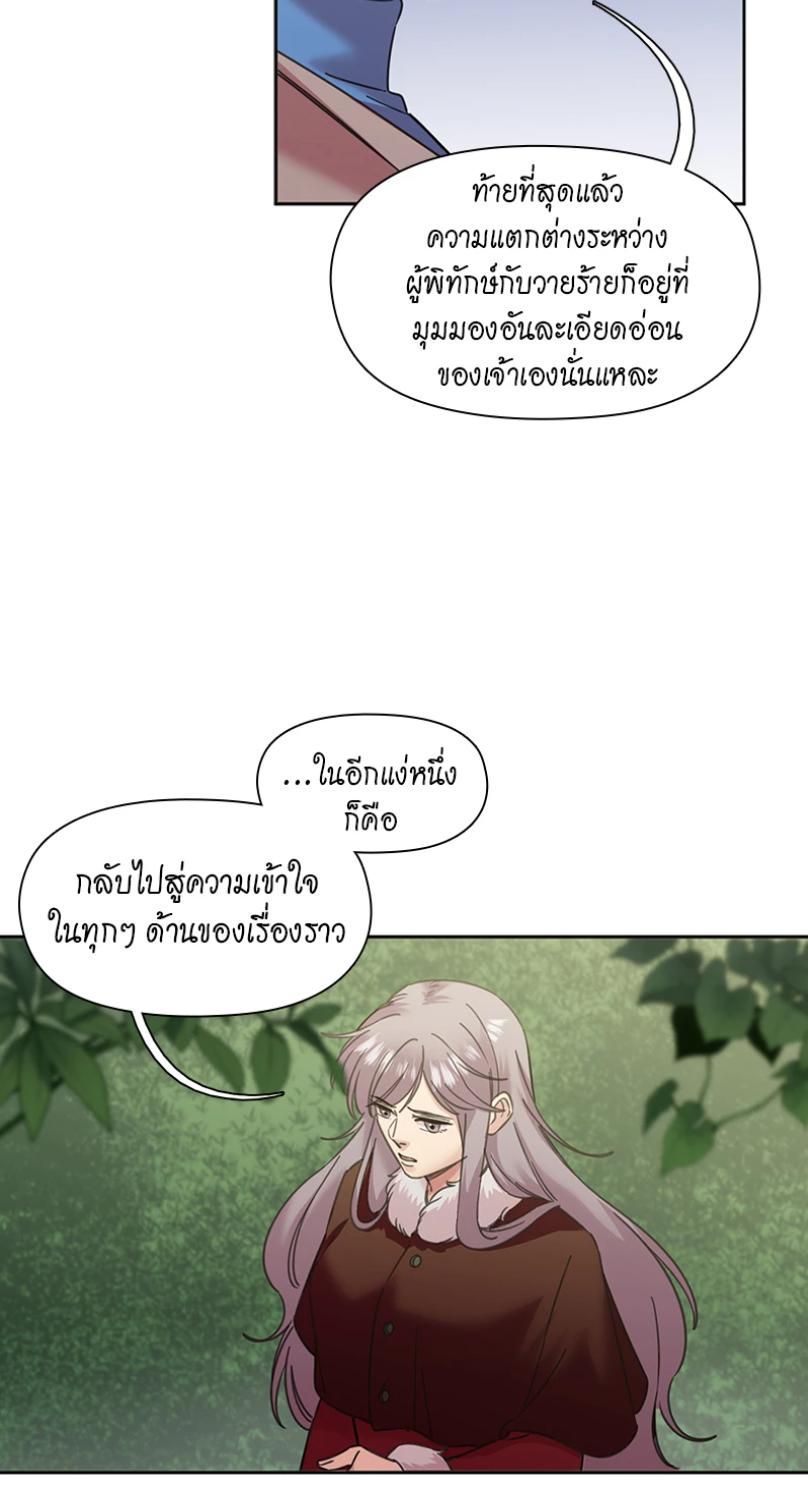 I was Reborn as the Villainess’ Father and I Need XXX to Survive! ตอนที่ 89 10