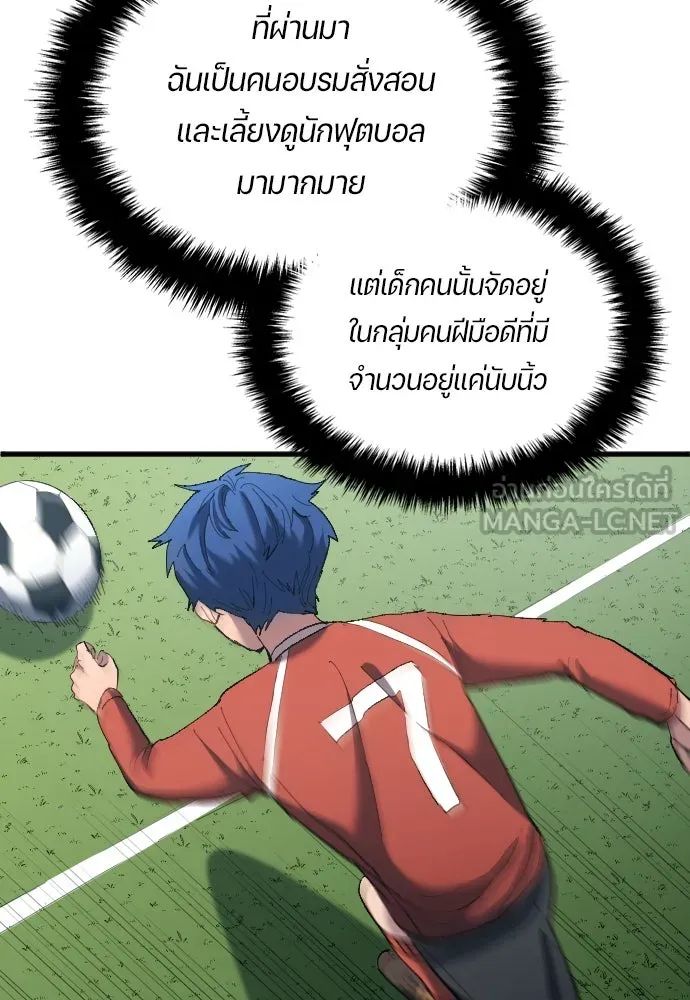 All Football Talents Are Mine ตอนที่ 18 102