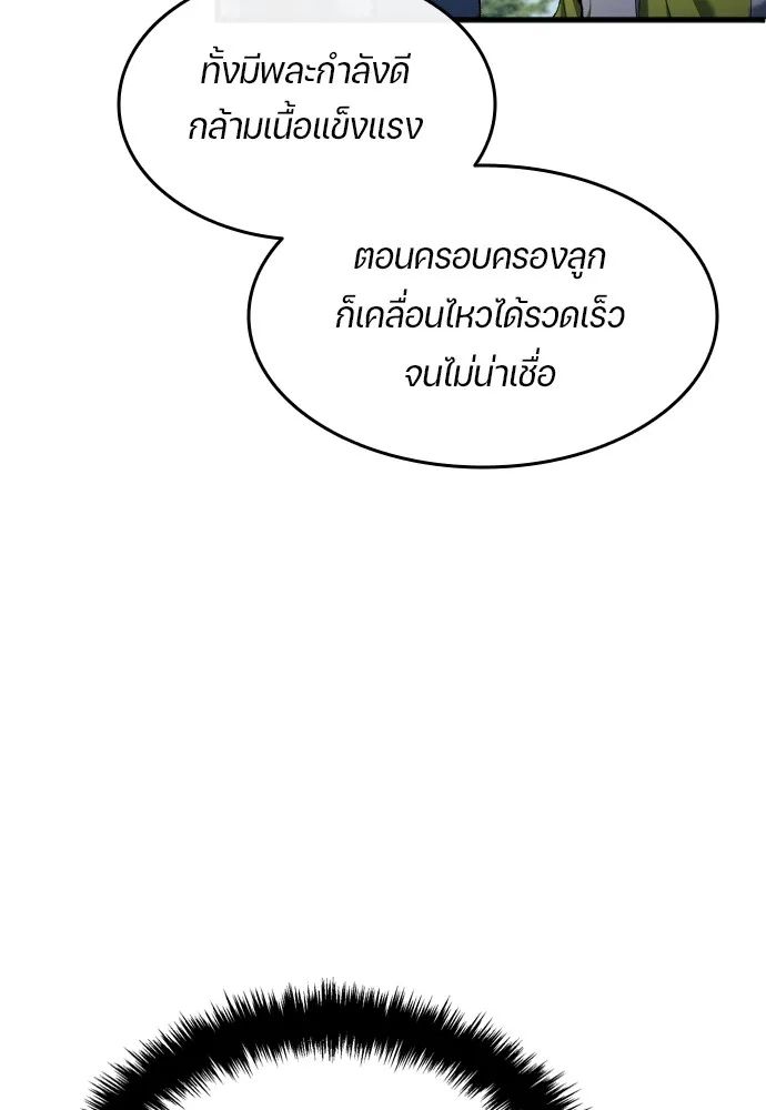 All Football Talents Are Mine ตอนที่ 18 101