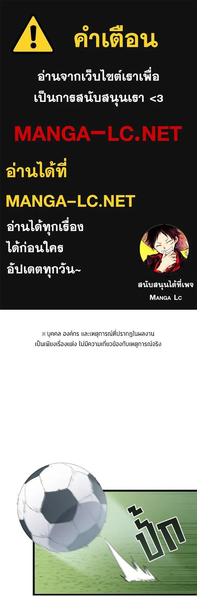 All Football Talents Are Mine ตอนที่ 19 1