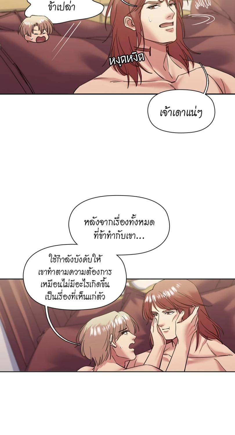 I was Reborn as the Villainess’ Father and I Need XXX to Survive! ตอนที่ 89 22