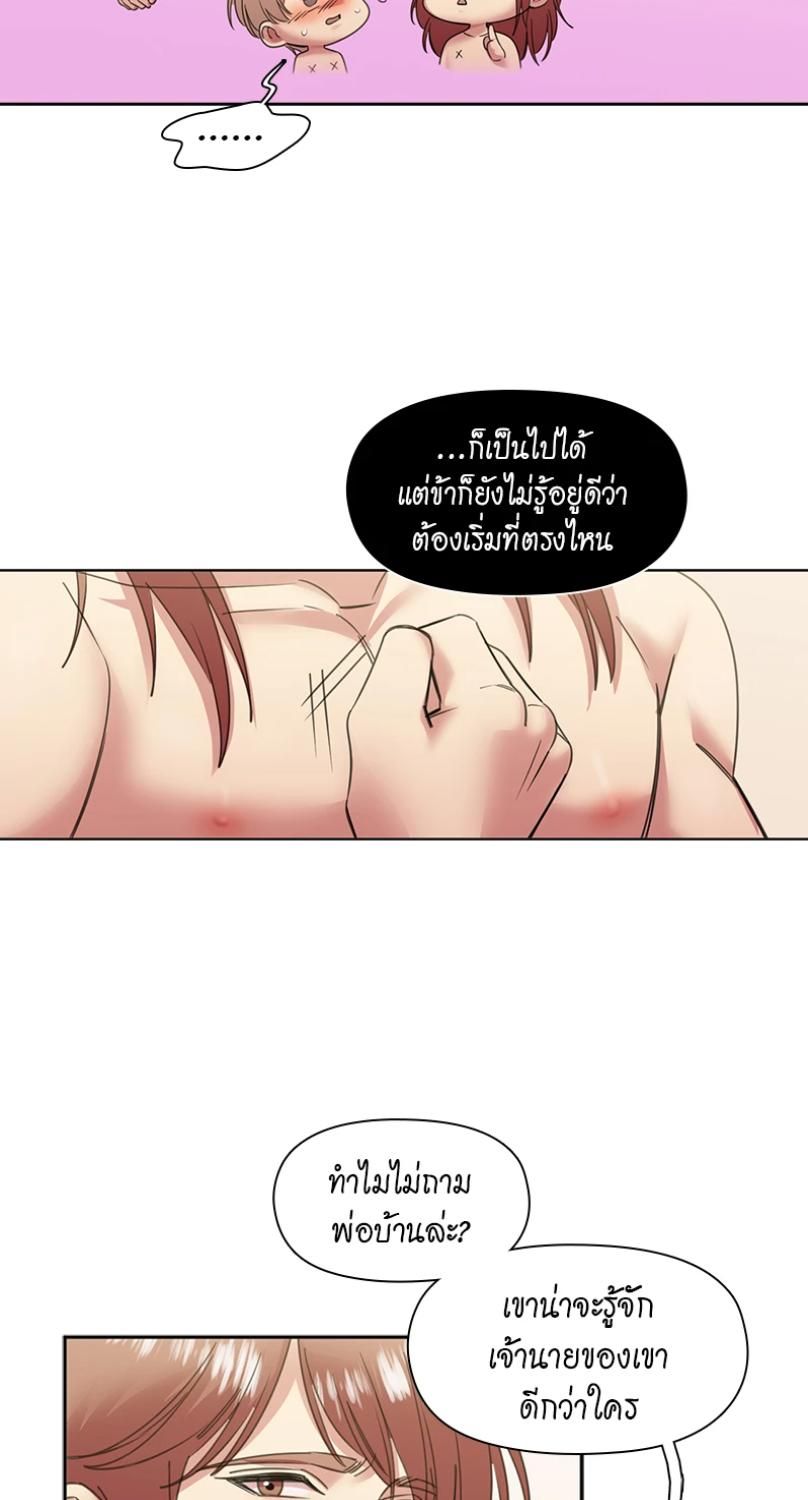 I was Reborn as the Villainess’ Father and I Need XXX to Survive! ตอนที่ 89 19