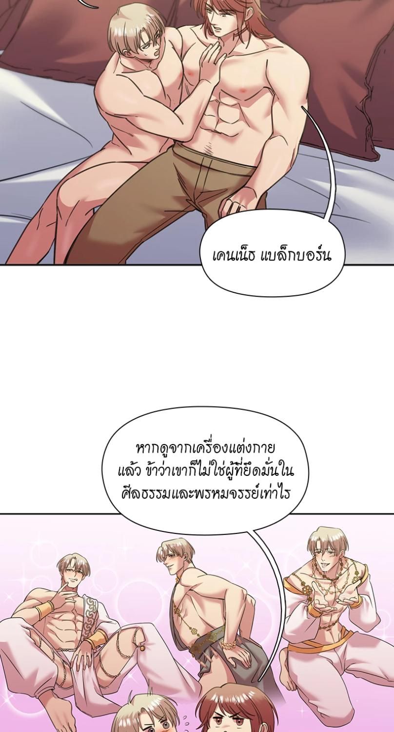 I was Reborn as the Villainess’ Father and I Need XXX to Survive! ตอนที่ 89 18