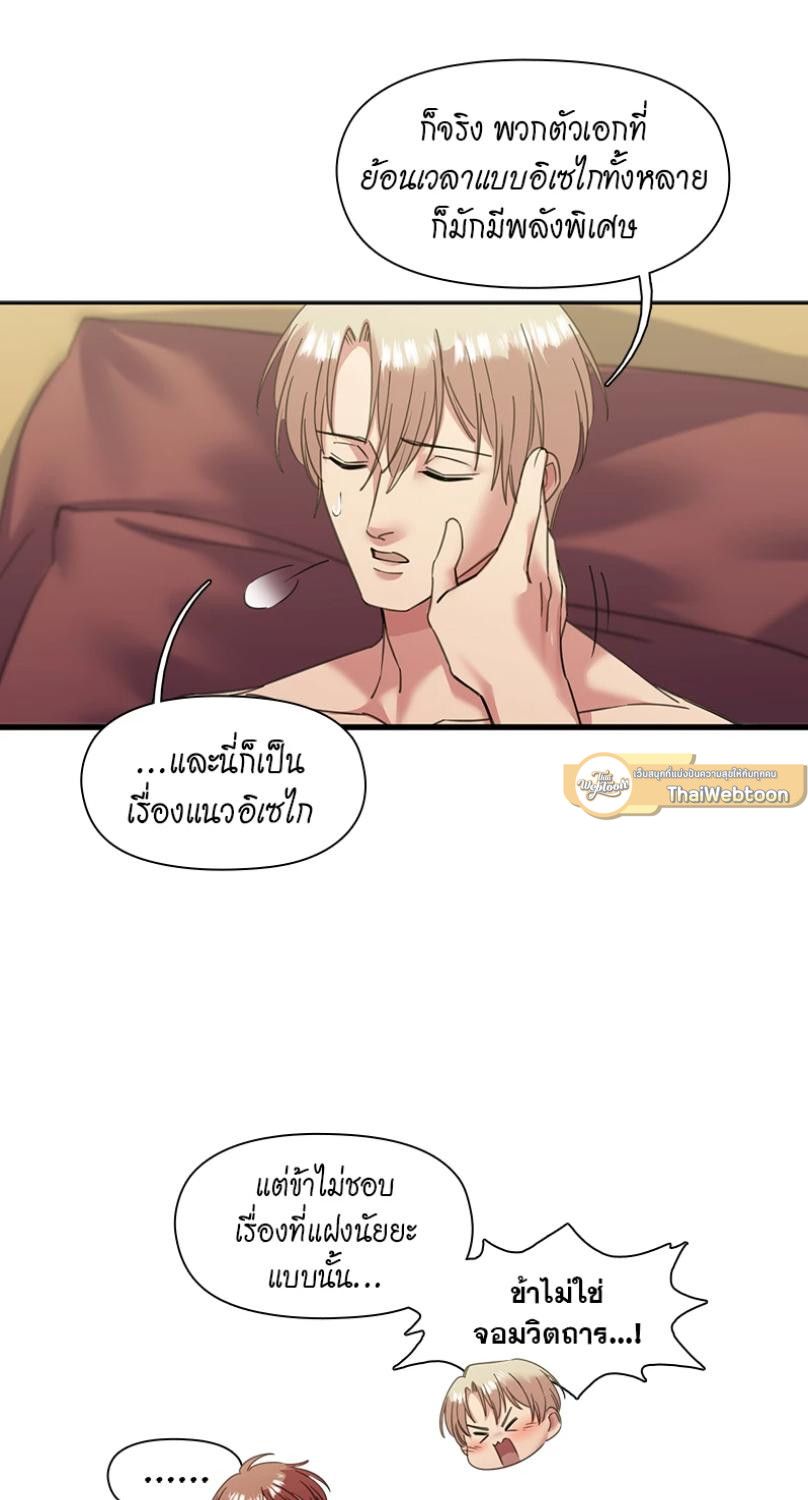 I was Reborn as the Villainess’ Father and I Need XXX to Survive! ตอนที่ 89 16