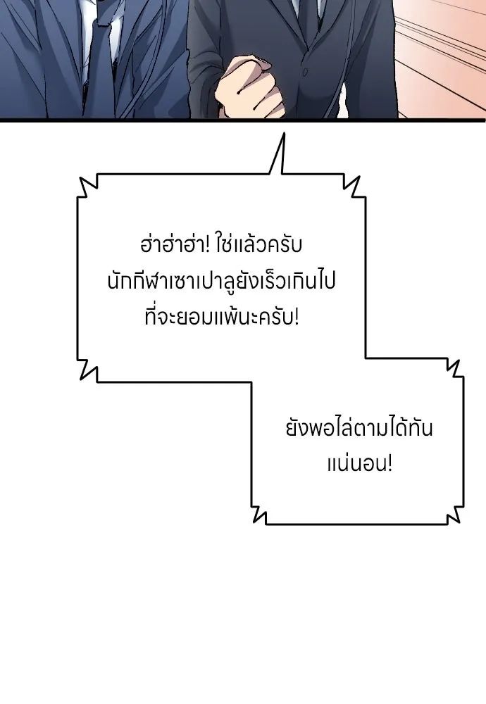 All Football Talents Are Mine ตอนที่ 19 7