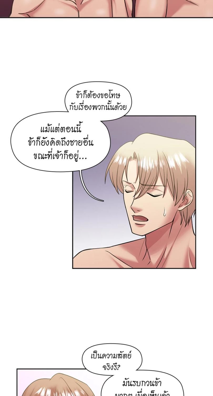 I was Reborn as the Villainess’ Father and I Need XXX to Survive! ตอนที่ 89 24