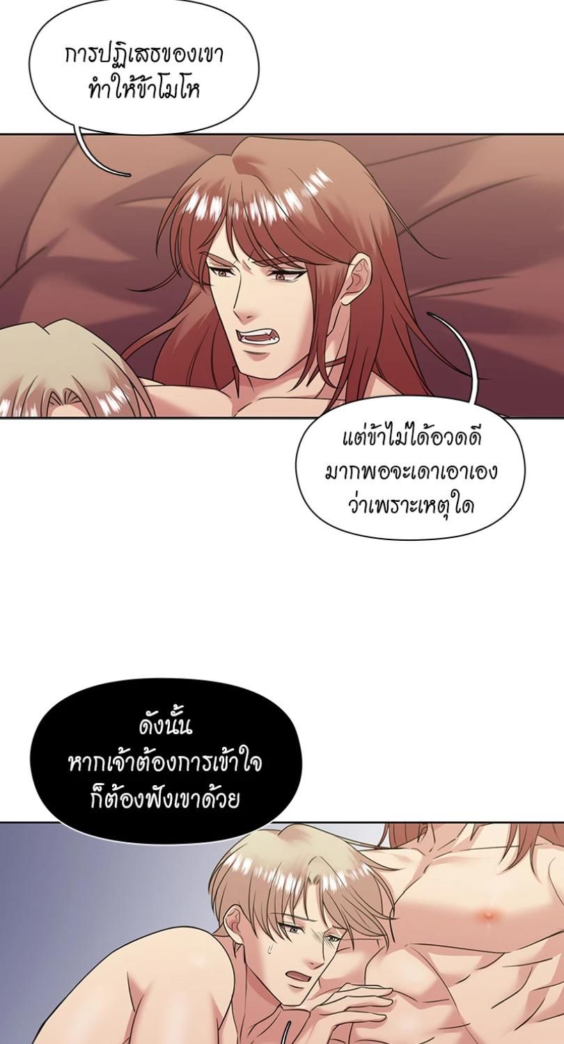 I was Reborn as the Villainess’ Father and I Need XXX to Survive! ตอนที่ 89 27