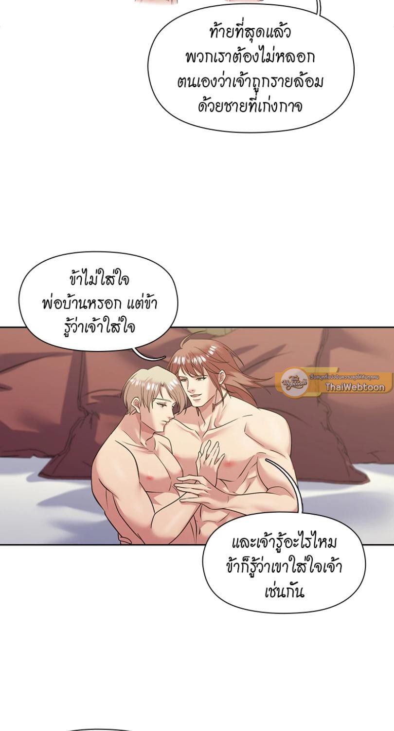 I was Reborn as the Villainess’ Father and I Need XXX to Survive! ตอนที่ 89 26