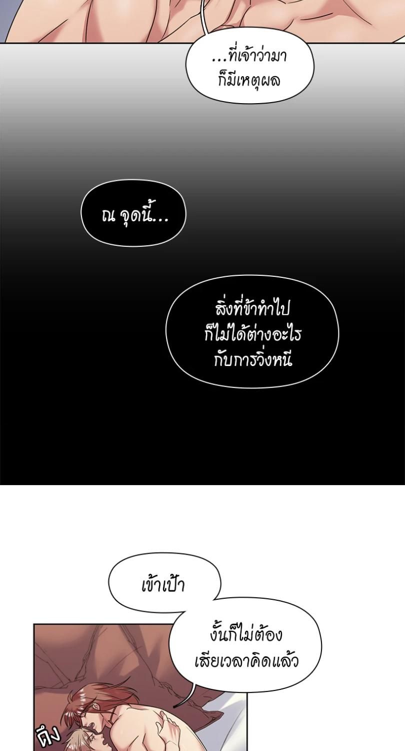 I was Reborn as the Villainess’ Father and I Need XXX to Survive! ตอนที่ 89 28