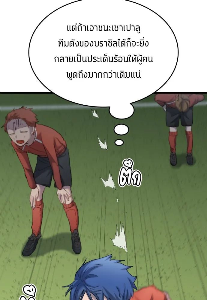 All Football Talents Are Mine ตอนที่ 19 10