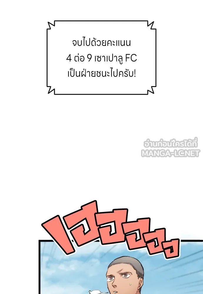 All Football Talents Are Mine ตอนที่ 19 18