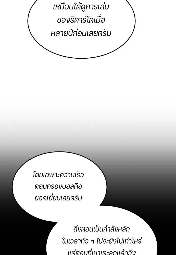 All Football Talents Are Mine ตอนที่ 19 25